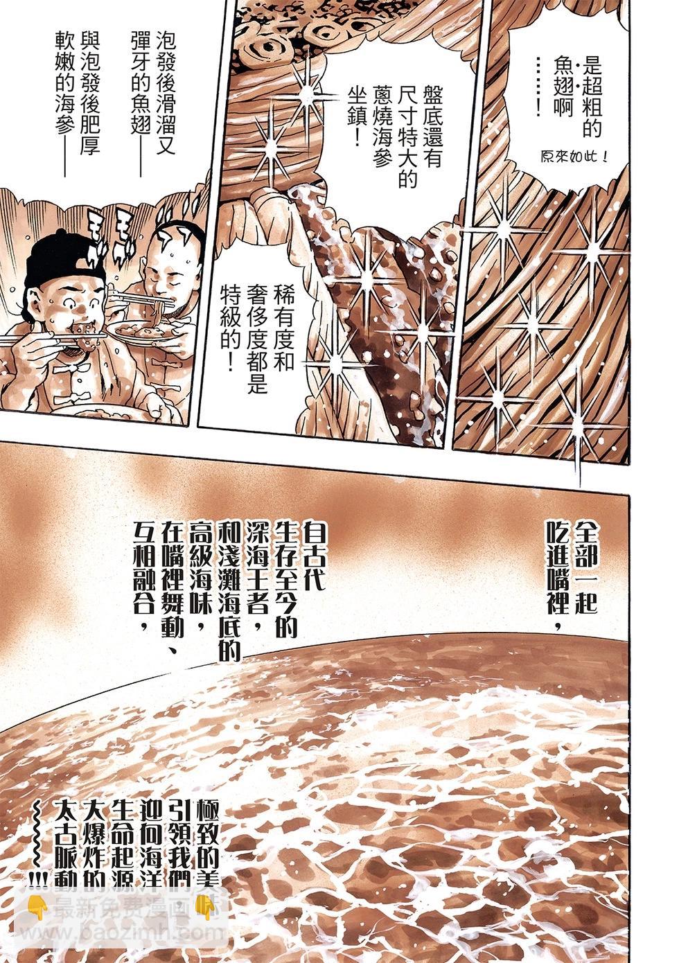 《中华小厨师》极154 第29页