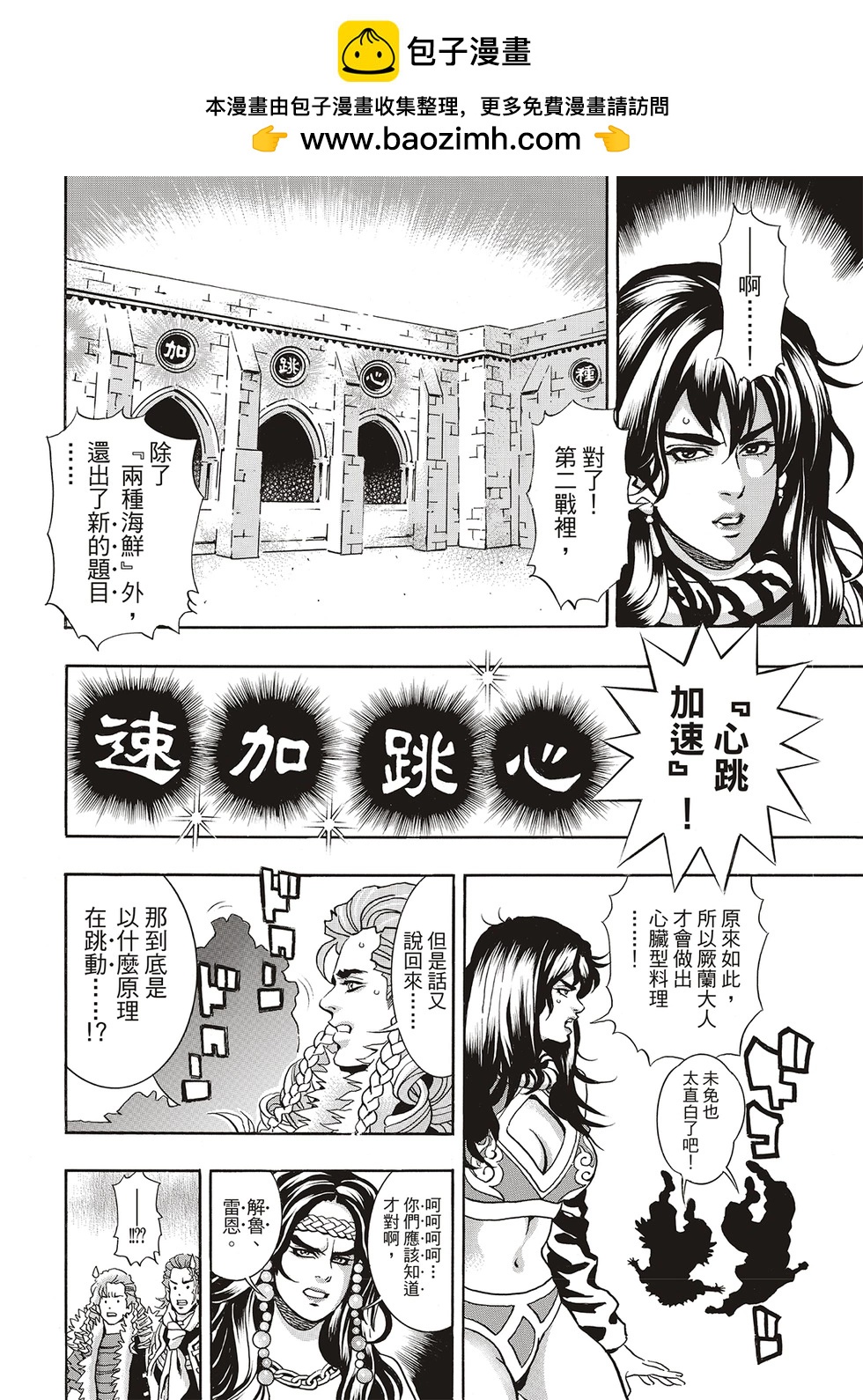 《中华小厨师》极154 第2页