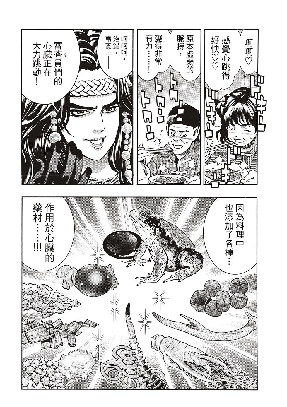 《中华小厨师》极154 第30页