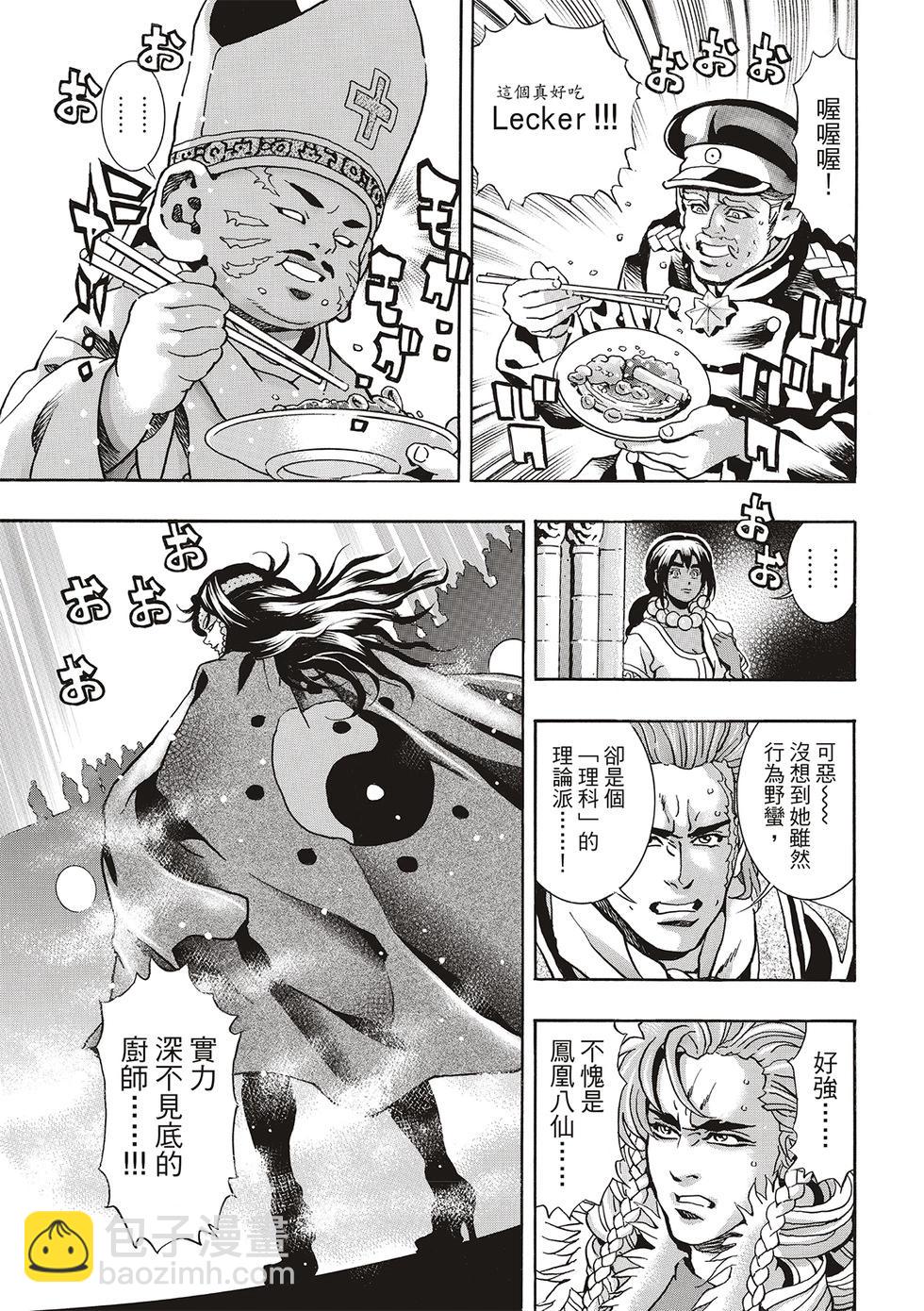 《中华小厨师》极154 第33页