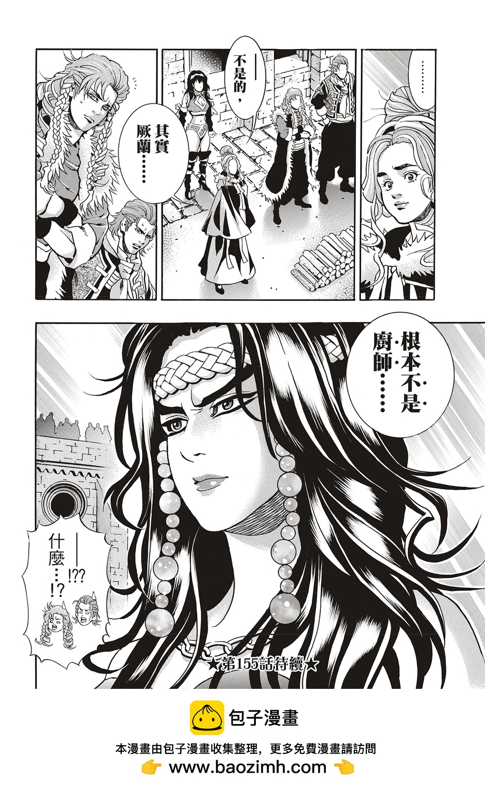 《中华小厨师》极154 第34页