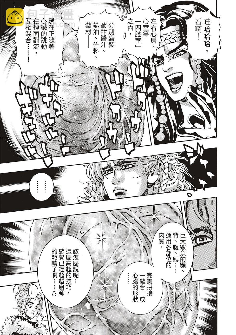 《中华小厨师》极154 第3页