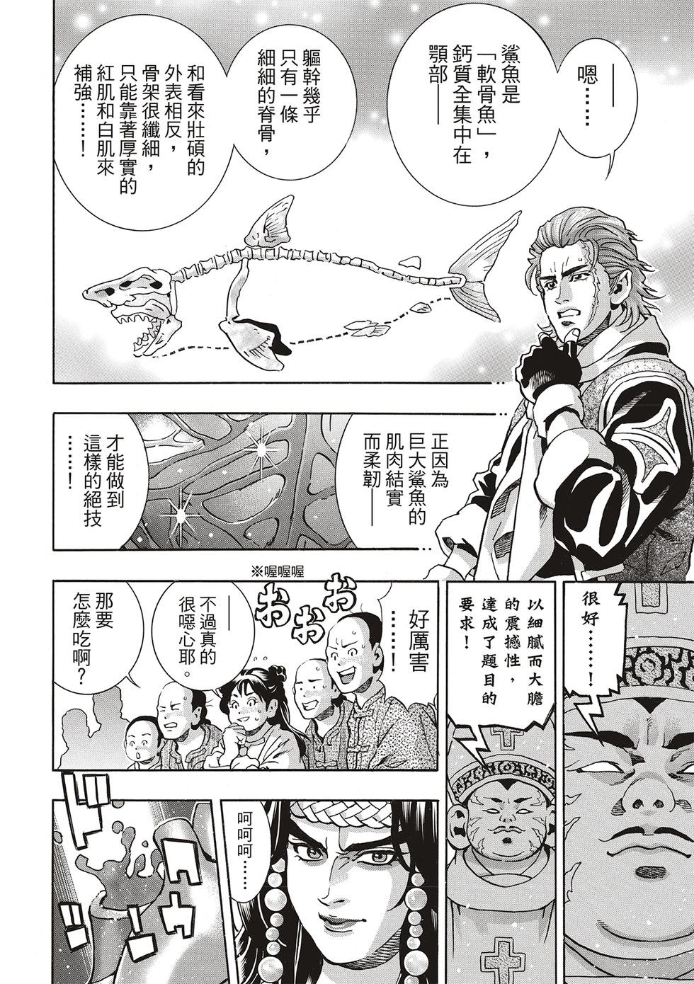 《中华小厨师》极154 第4页