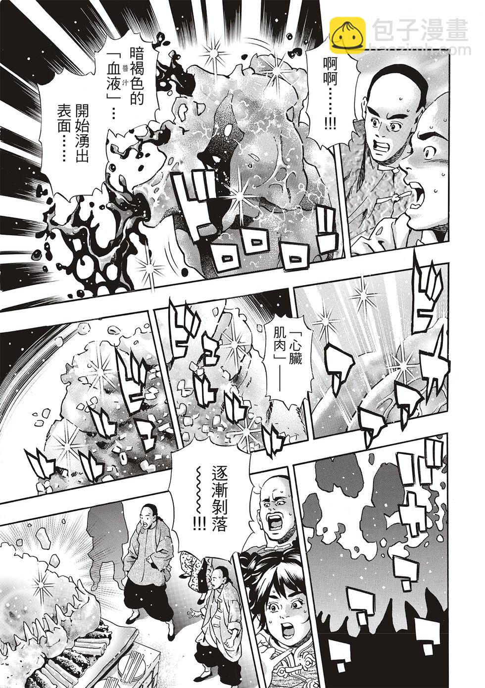 《中华小厨师》极154 第5页