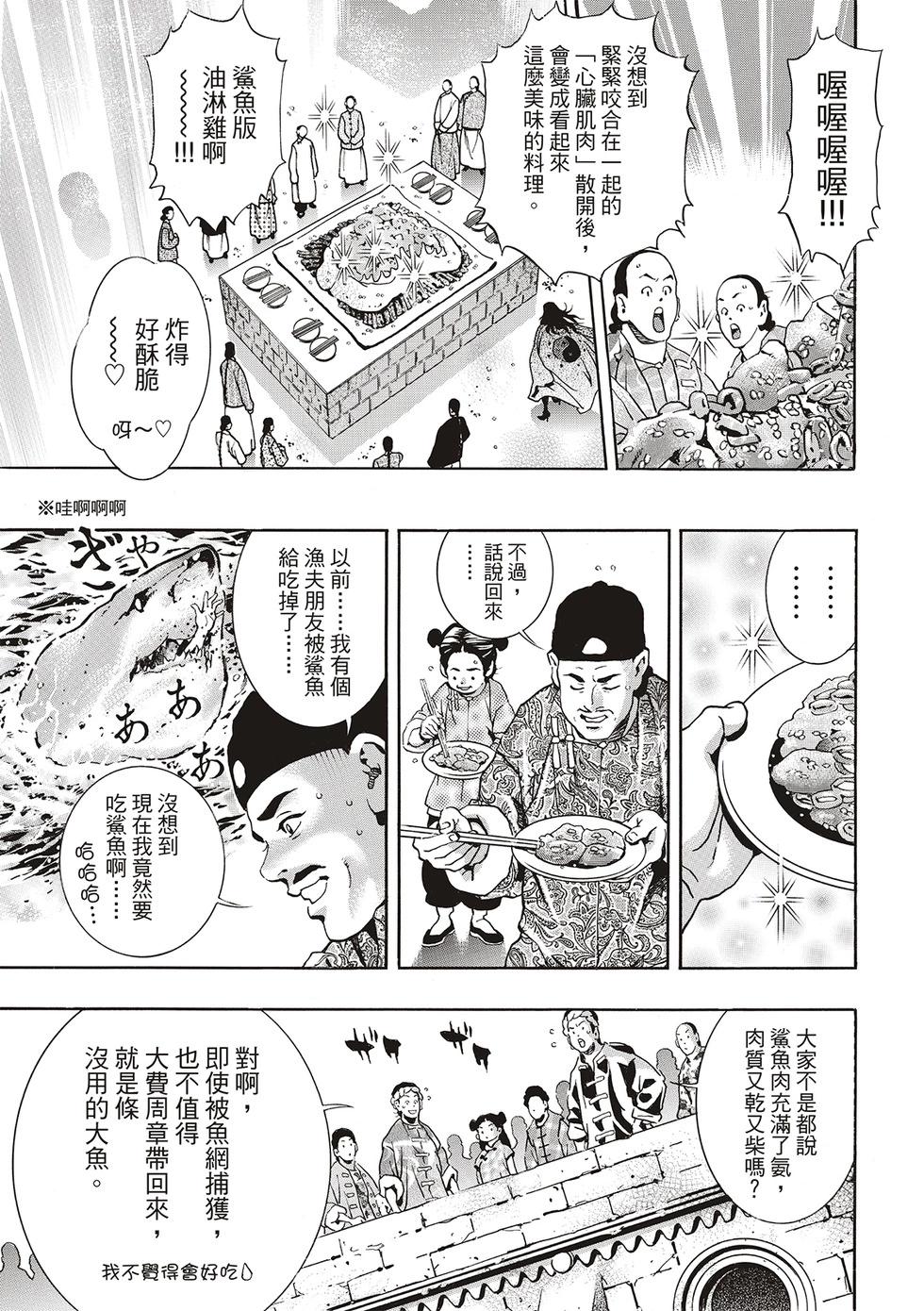 《中华小厨师》极154 第7页