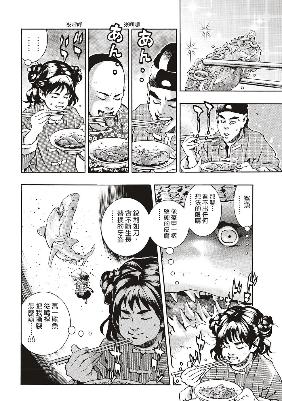 《中华小厨师》极154 第8页
