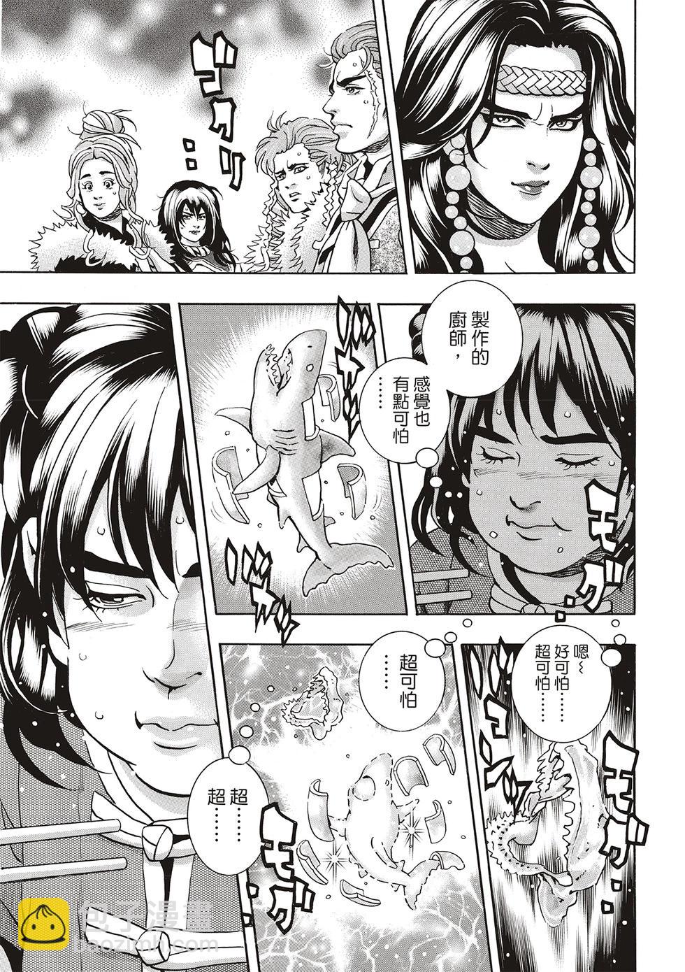 《中华小厨师》极154 第9页