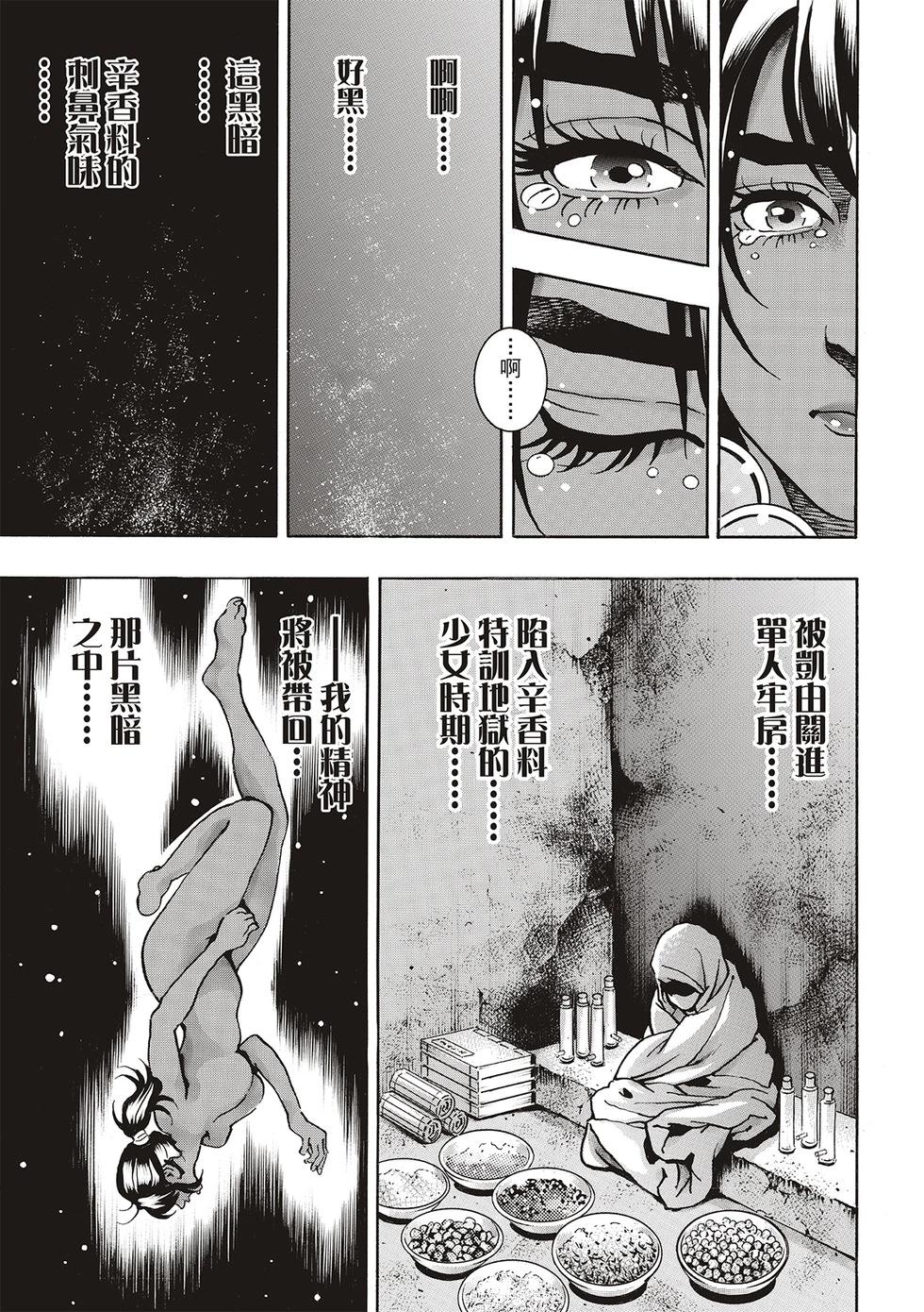 《中华小厨师》极153 第11页