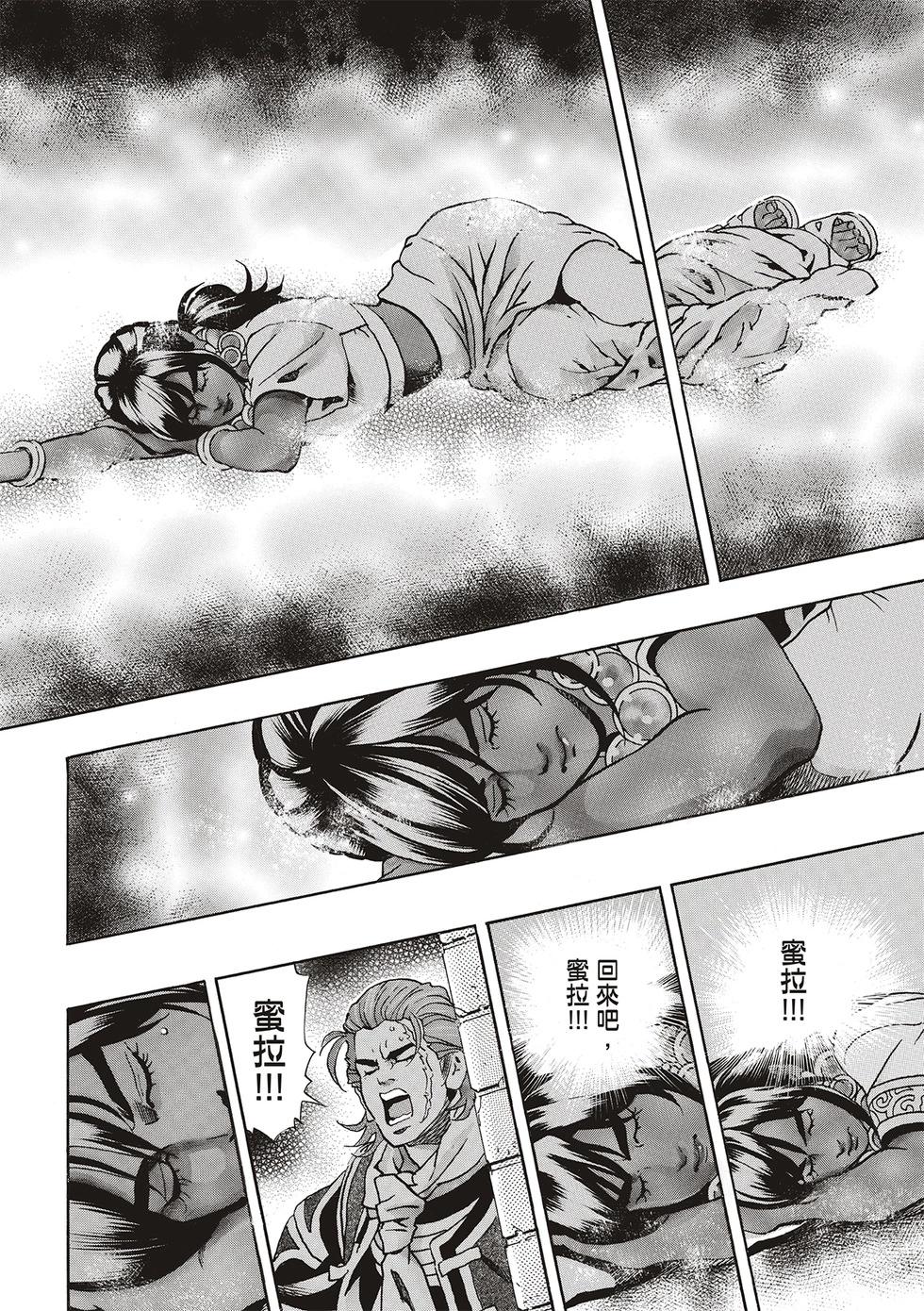 《中华小厨师》极153 第12页