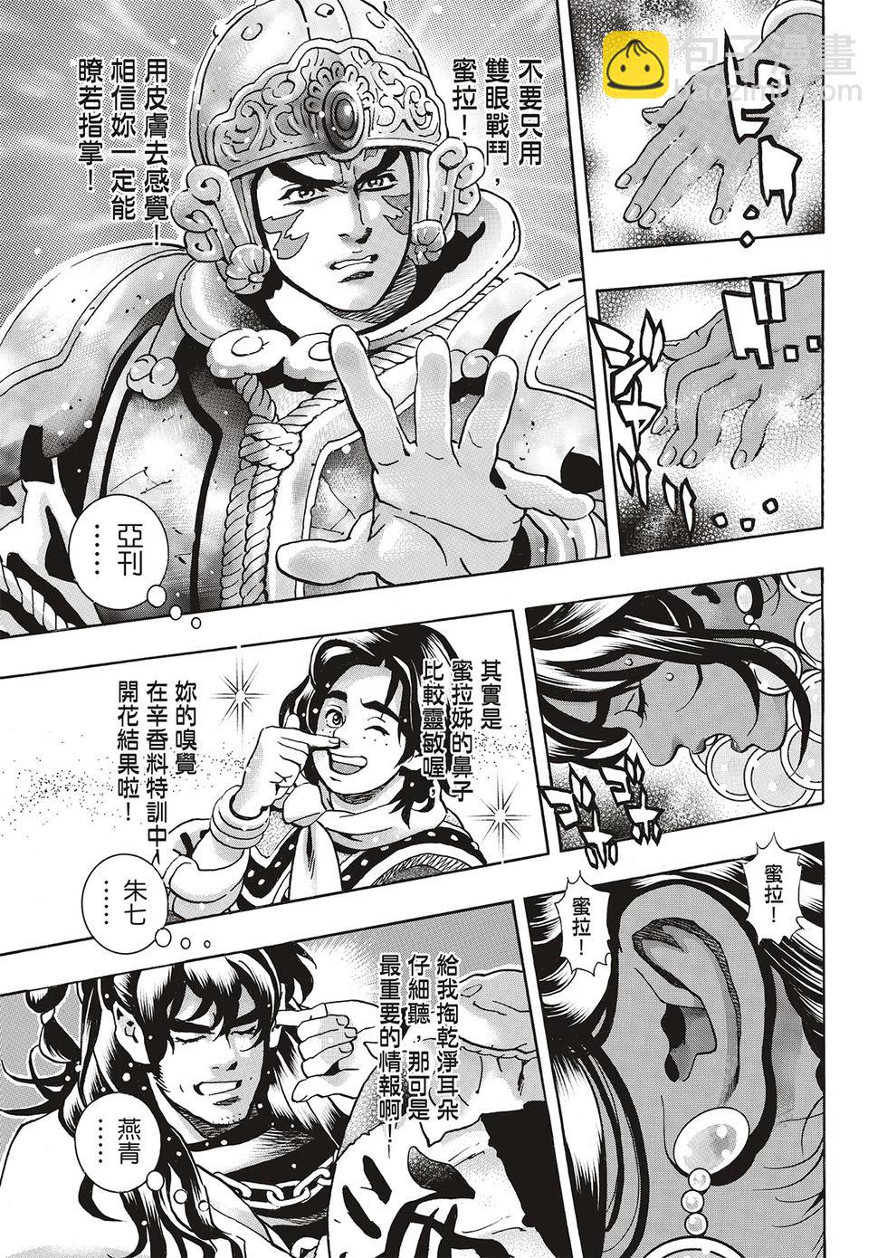 《中华小厨师》极153 第13页