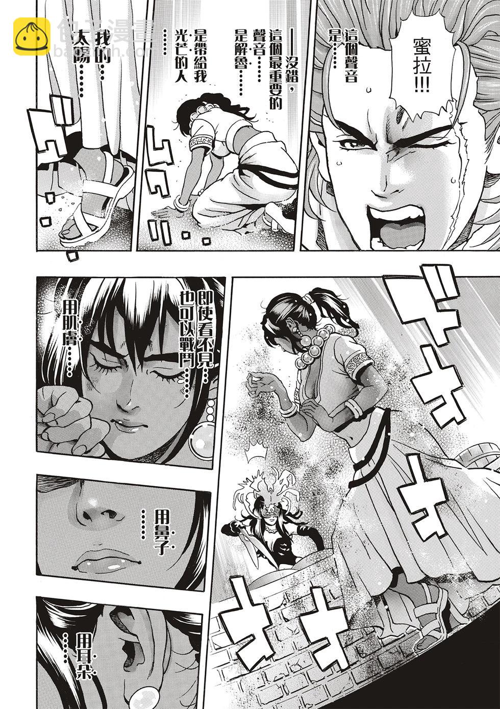 《中华小厨师》极153 第14页