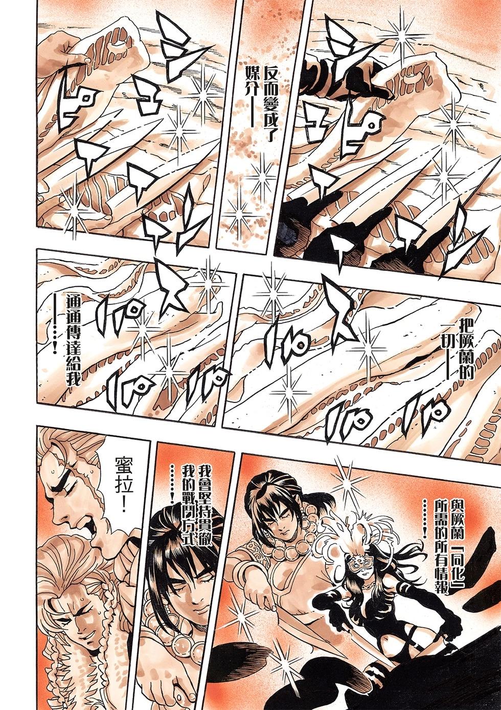 《中华小厨师》极153 第16页