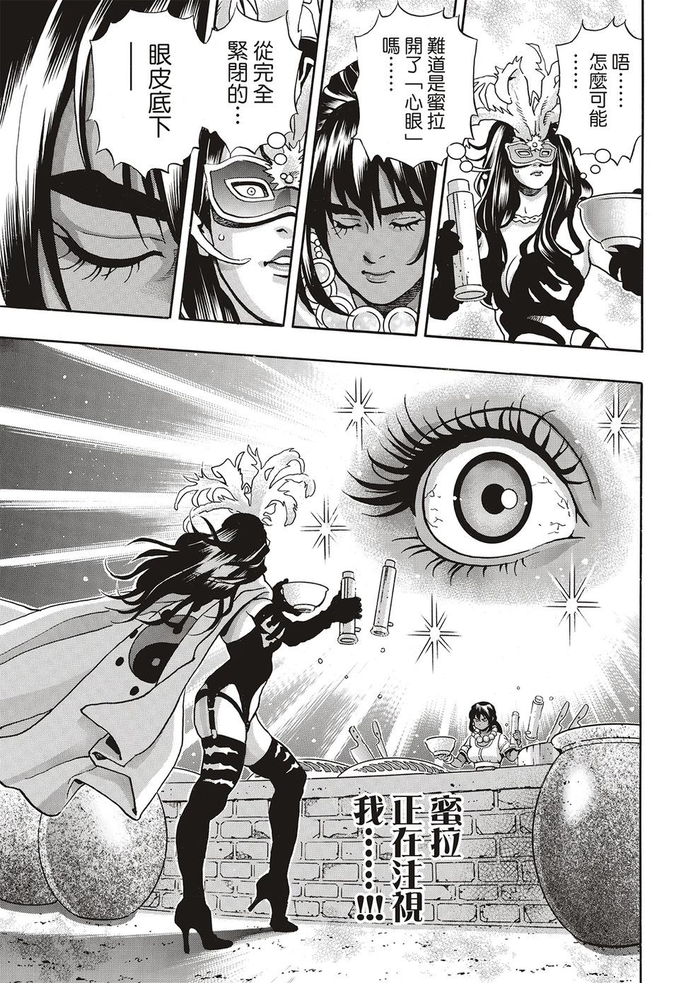 《中华小厨师》极153 第17页