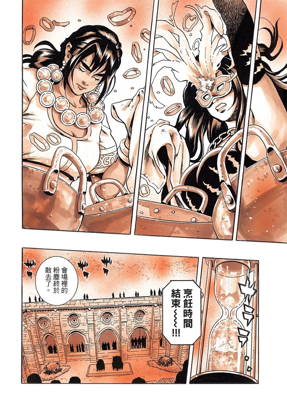 《中华小厨师》极153 第18页