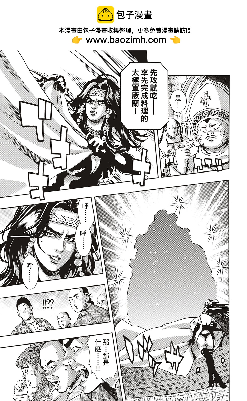 《中华小厨师》极153 第19页