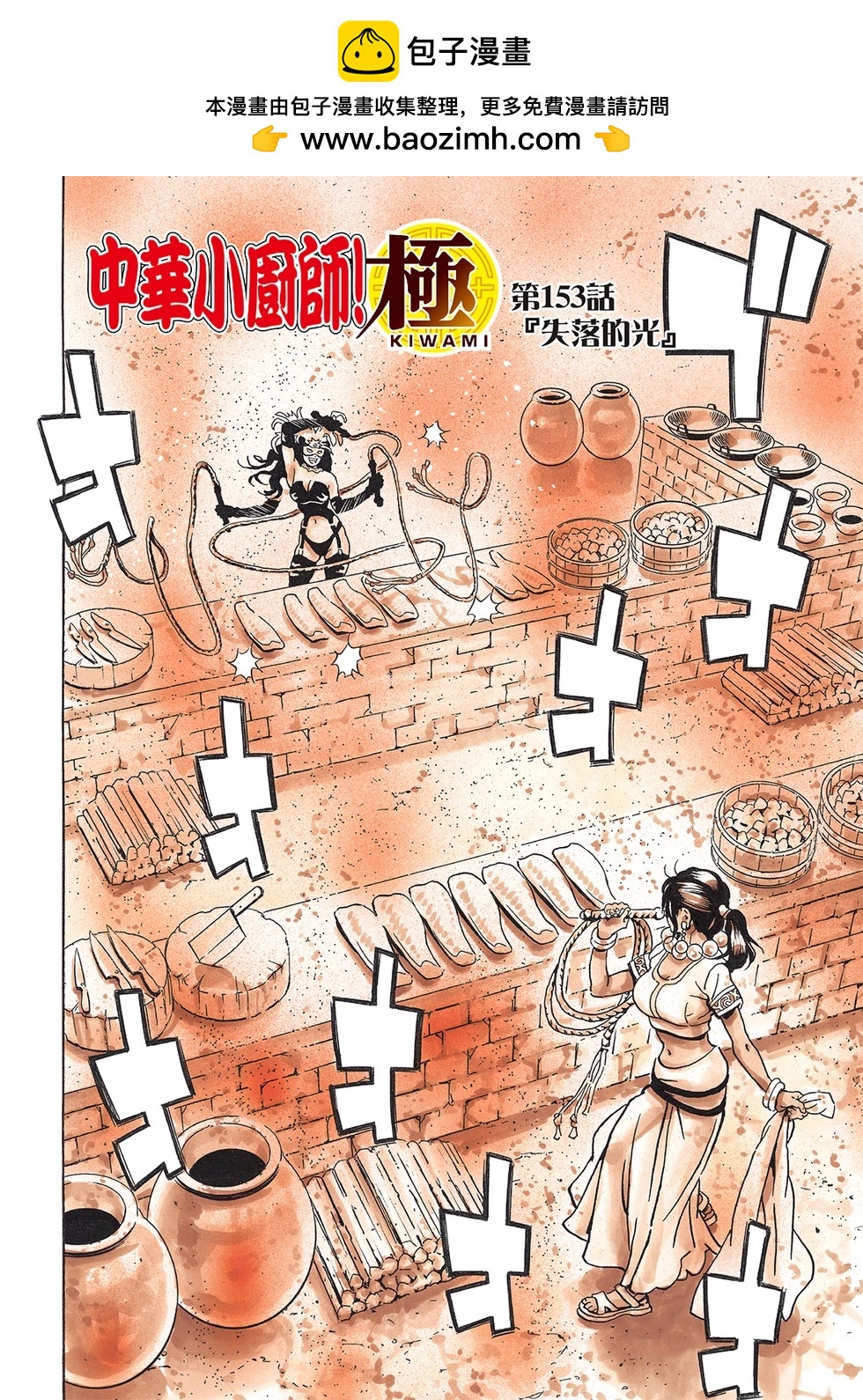 《中华小厨师》极153 第2页