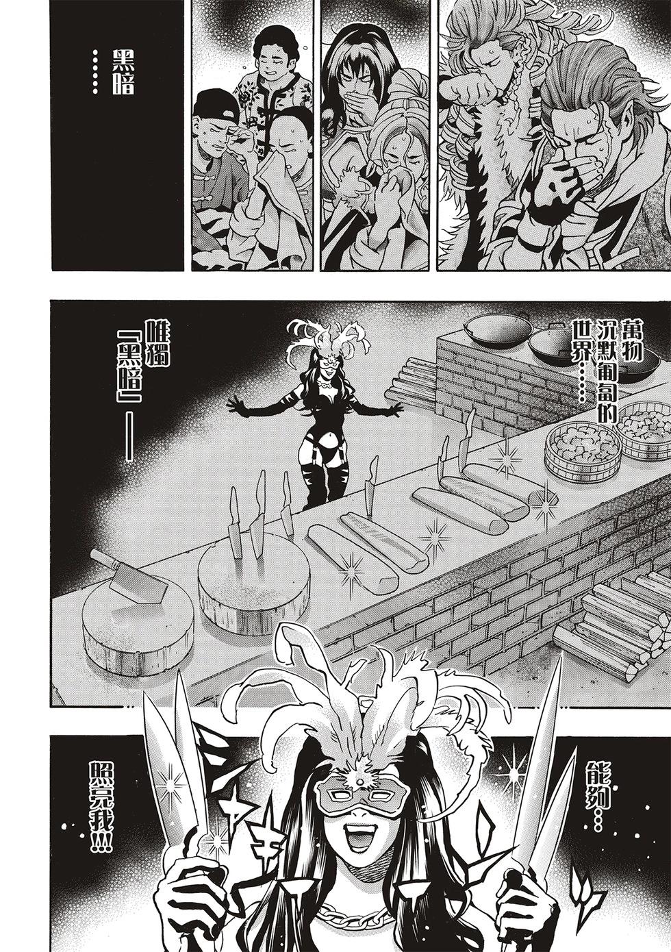《中华小厨师》极153 第6页