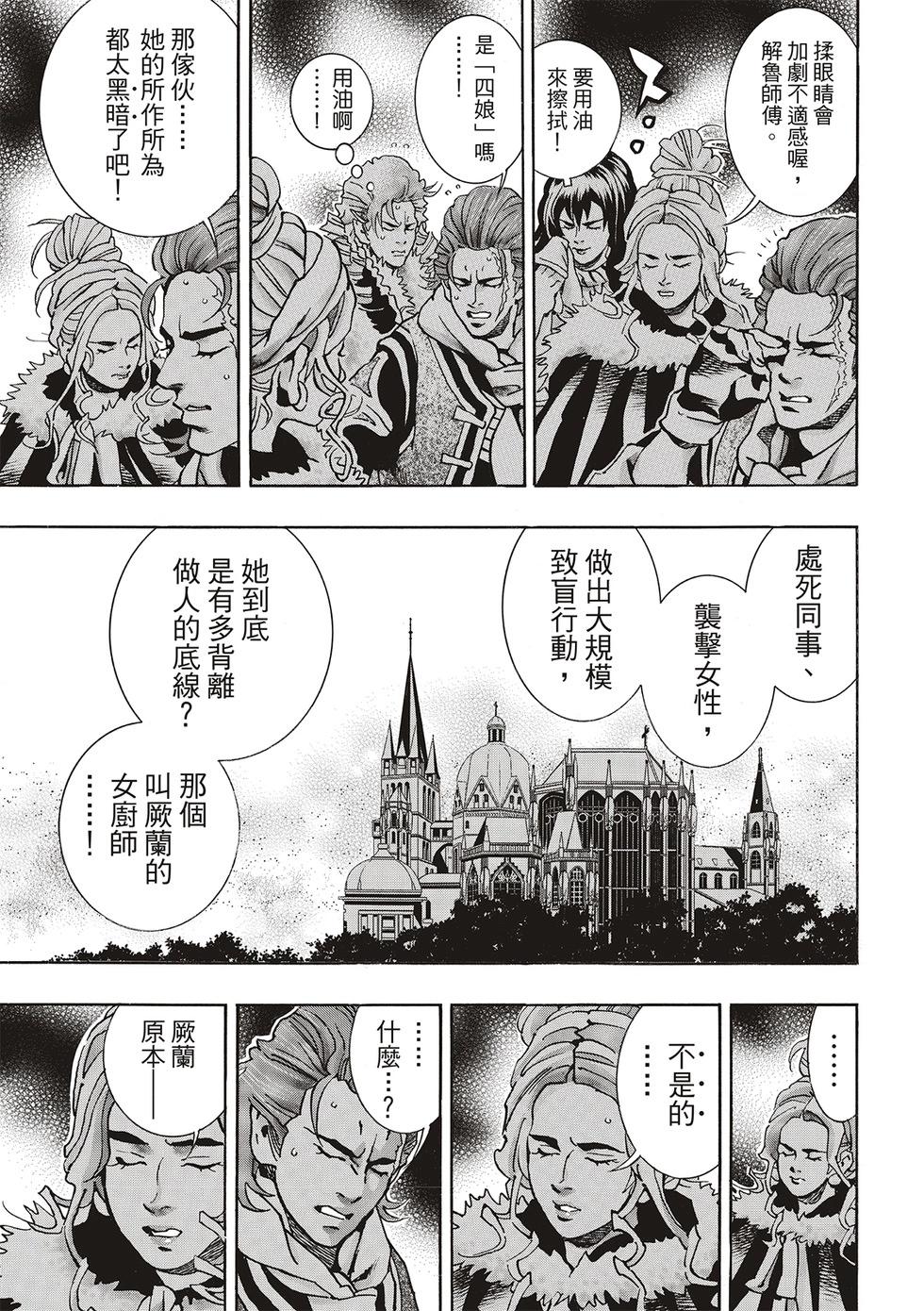 《中华小厨师》极153 第7页