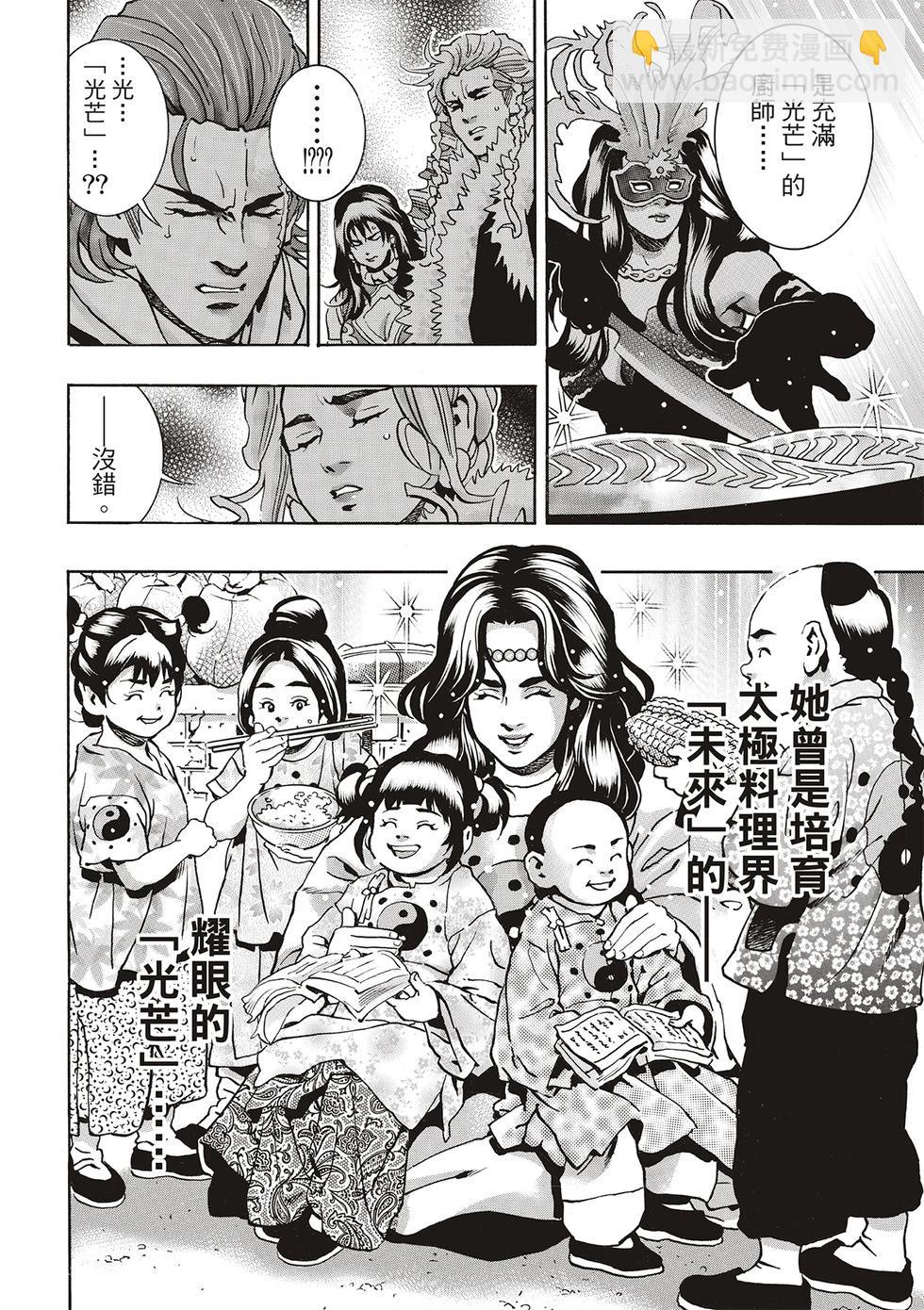 《中华小厨师》极153 第8页