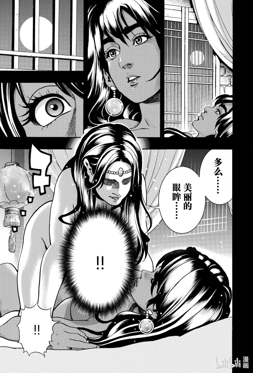 《中华小厨师》极159 第15页