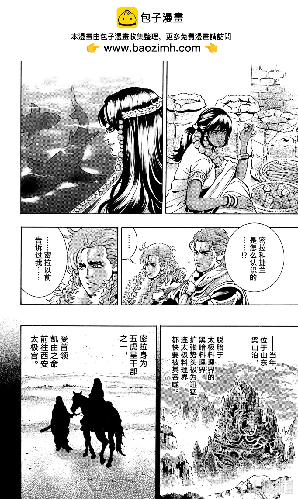《中华小厨师》极159 第2页