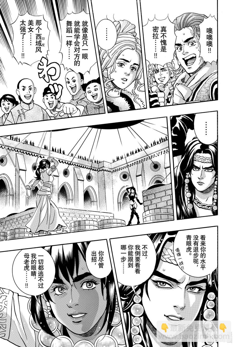 《中华小厨师》极152 第10页