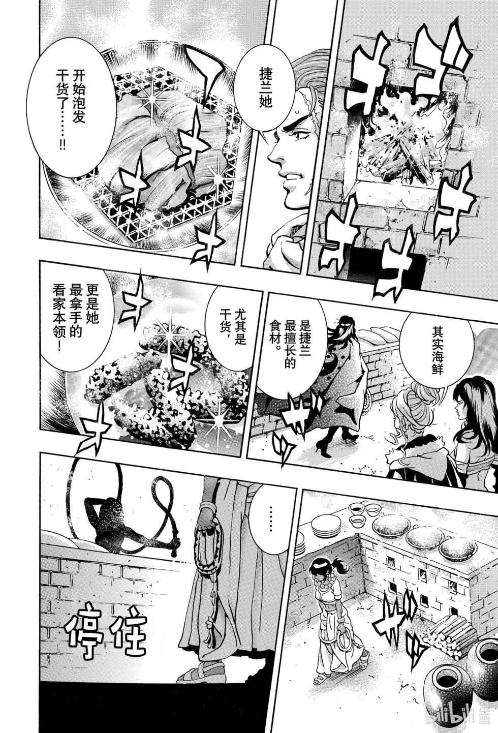 《中华小厨师》极152 第11页
