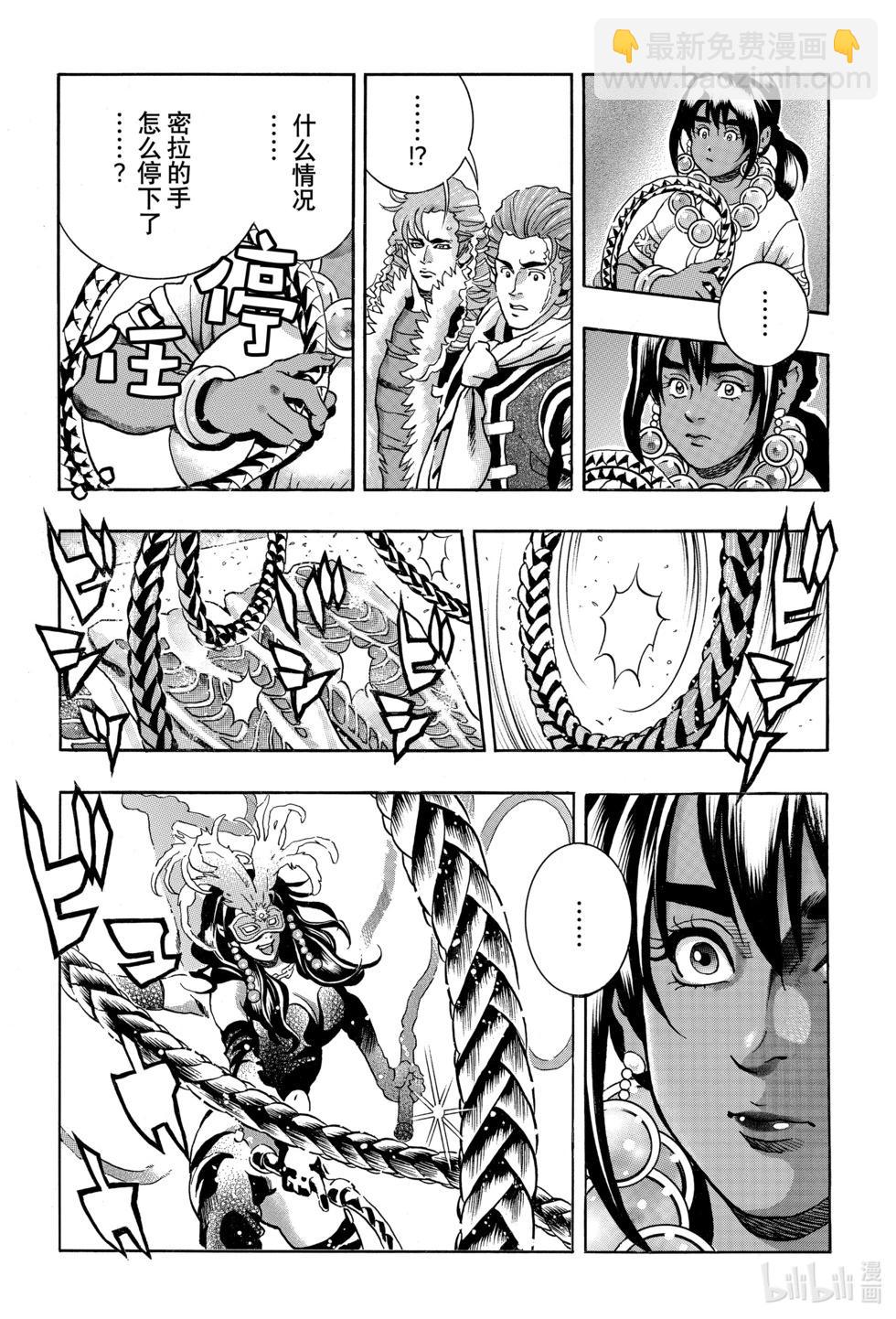 《中华小厨师》极152 第12页