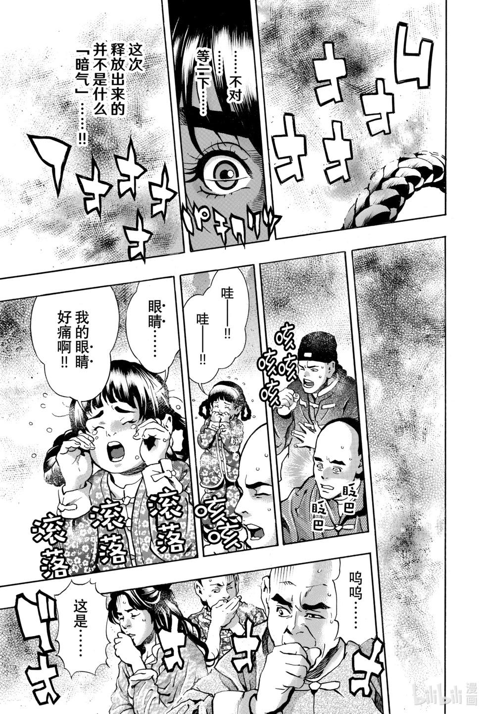 《中华小厨师》极152 第14页