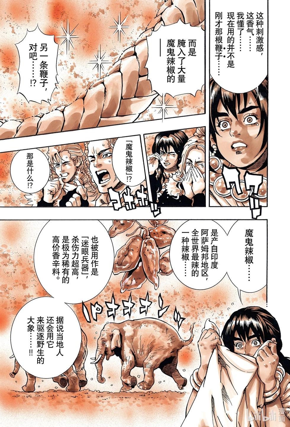 《中华小厨师》极152 第16页