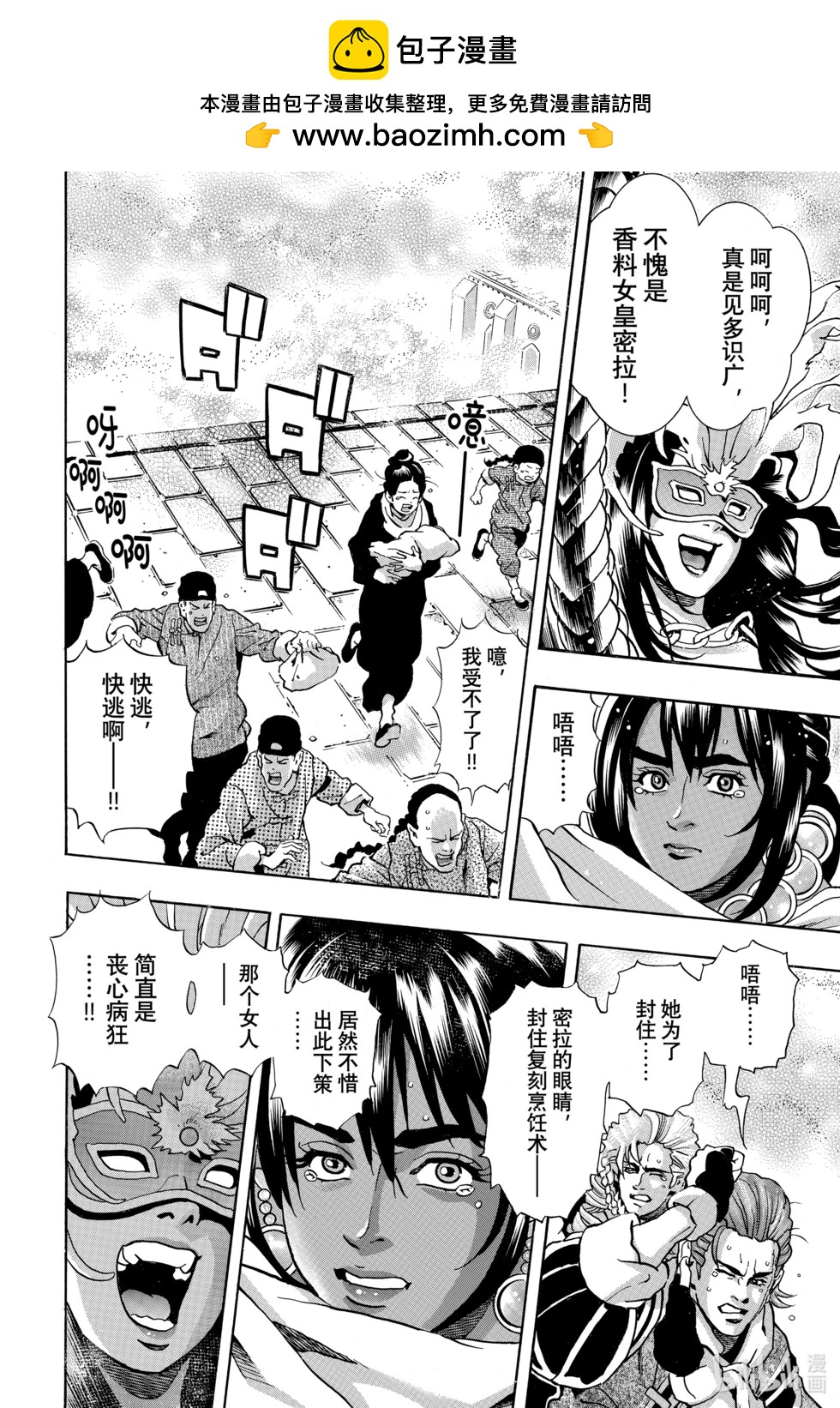 《中华小厨师》极152 第17页