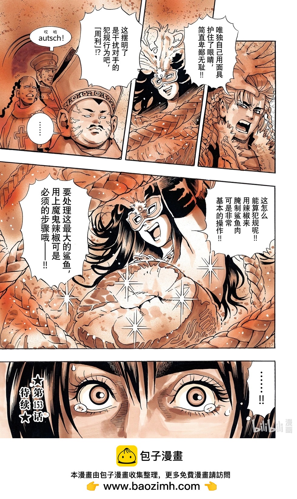 《中华小厨师》极152 第18页