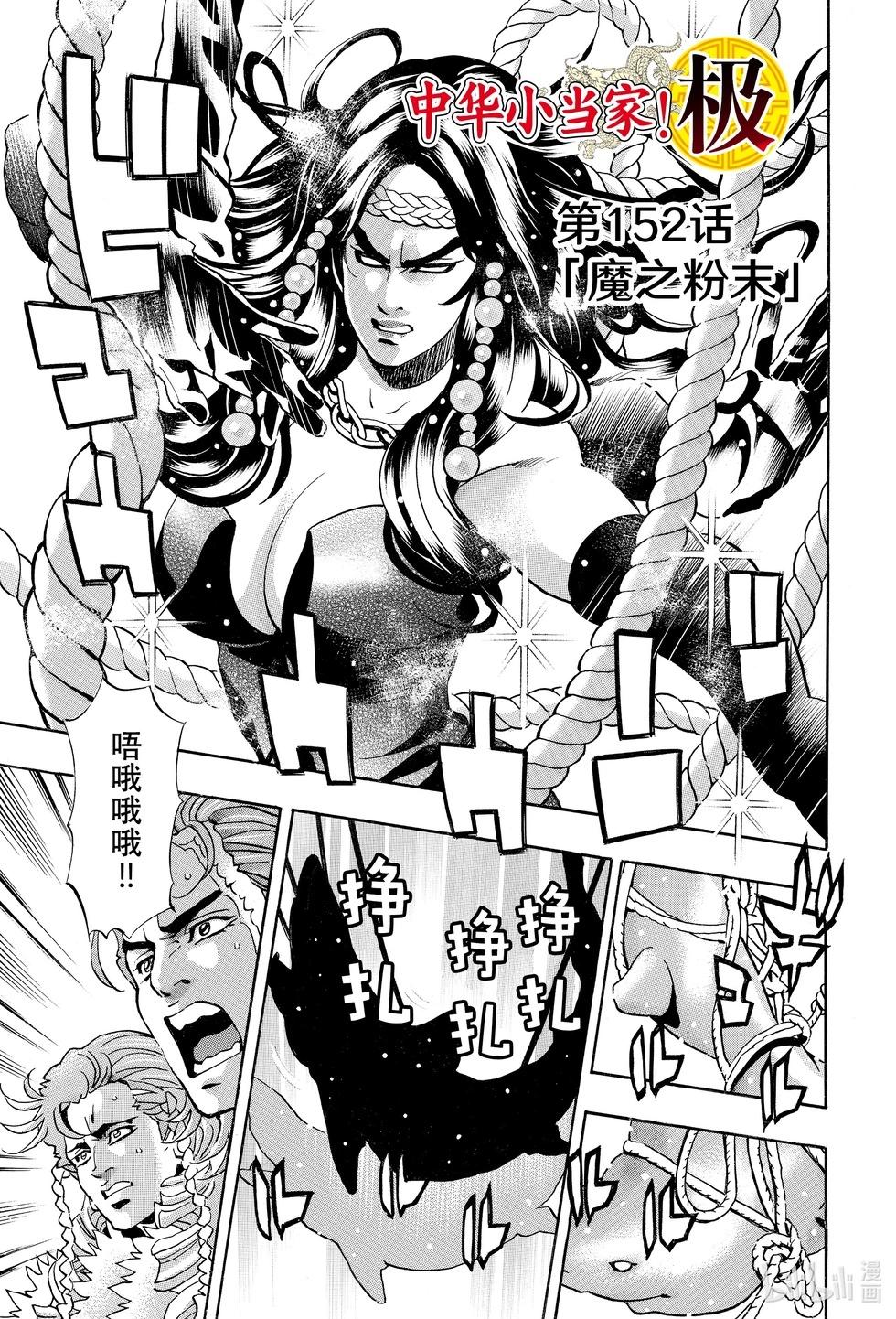 《中华小厨师》极152 第1页
