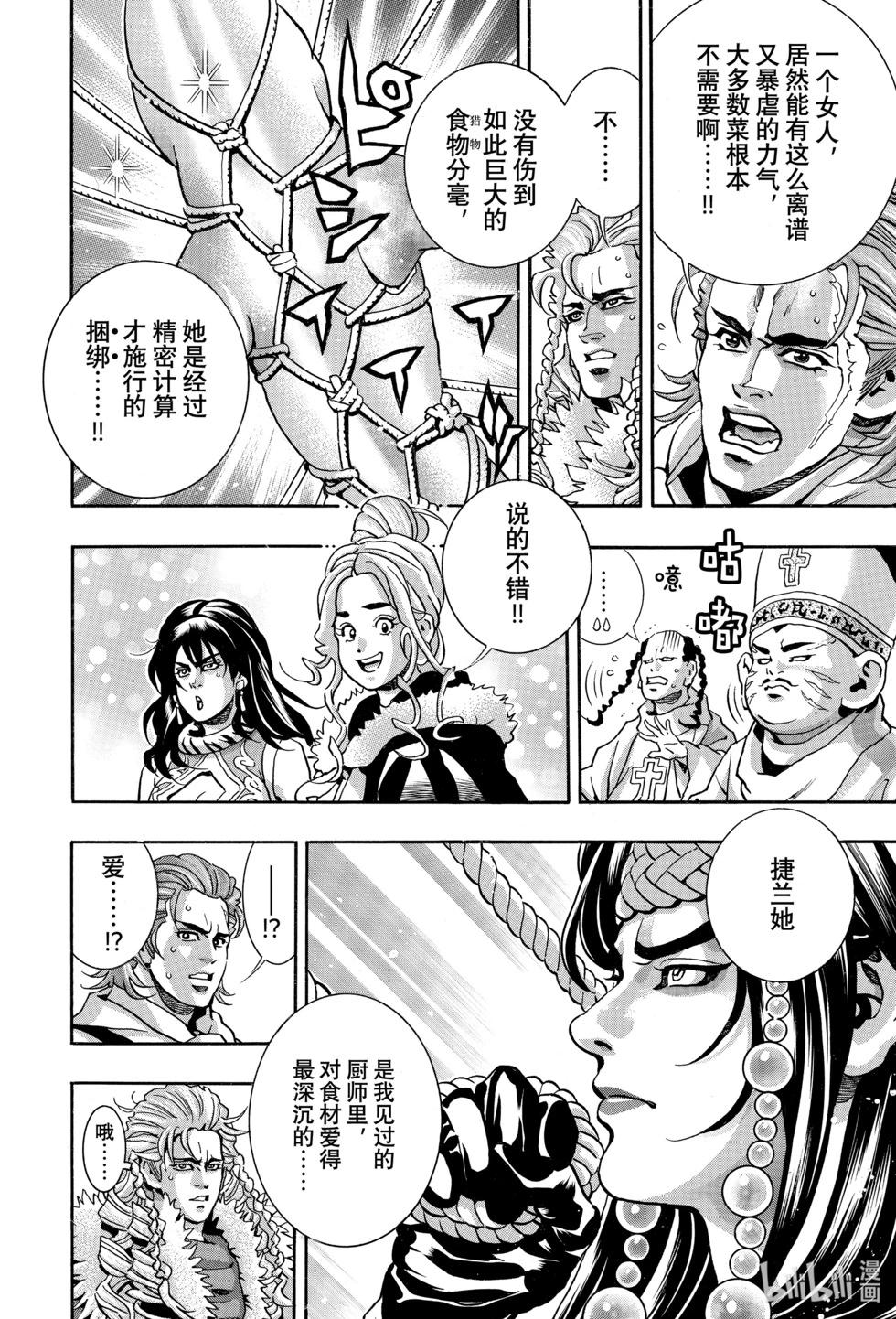 《中华小厨师》极152 第3页