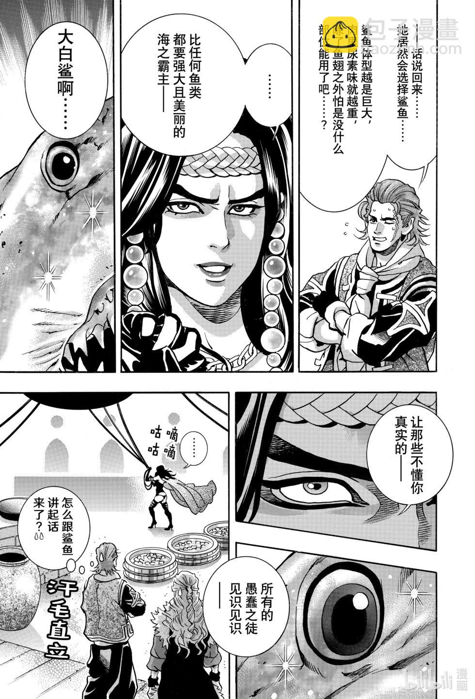 《中华小厨师》极152 第4页