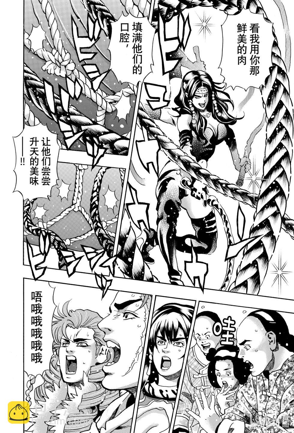 《中华小厨师》极152 第5页