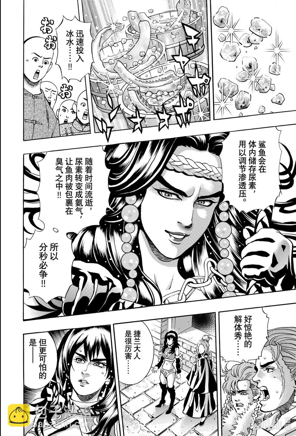 《中华小厨师》极152 第7页