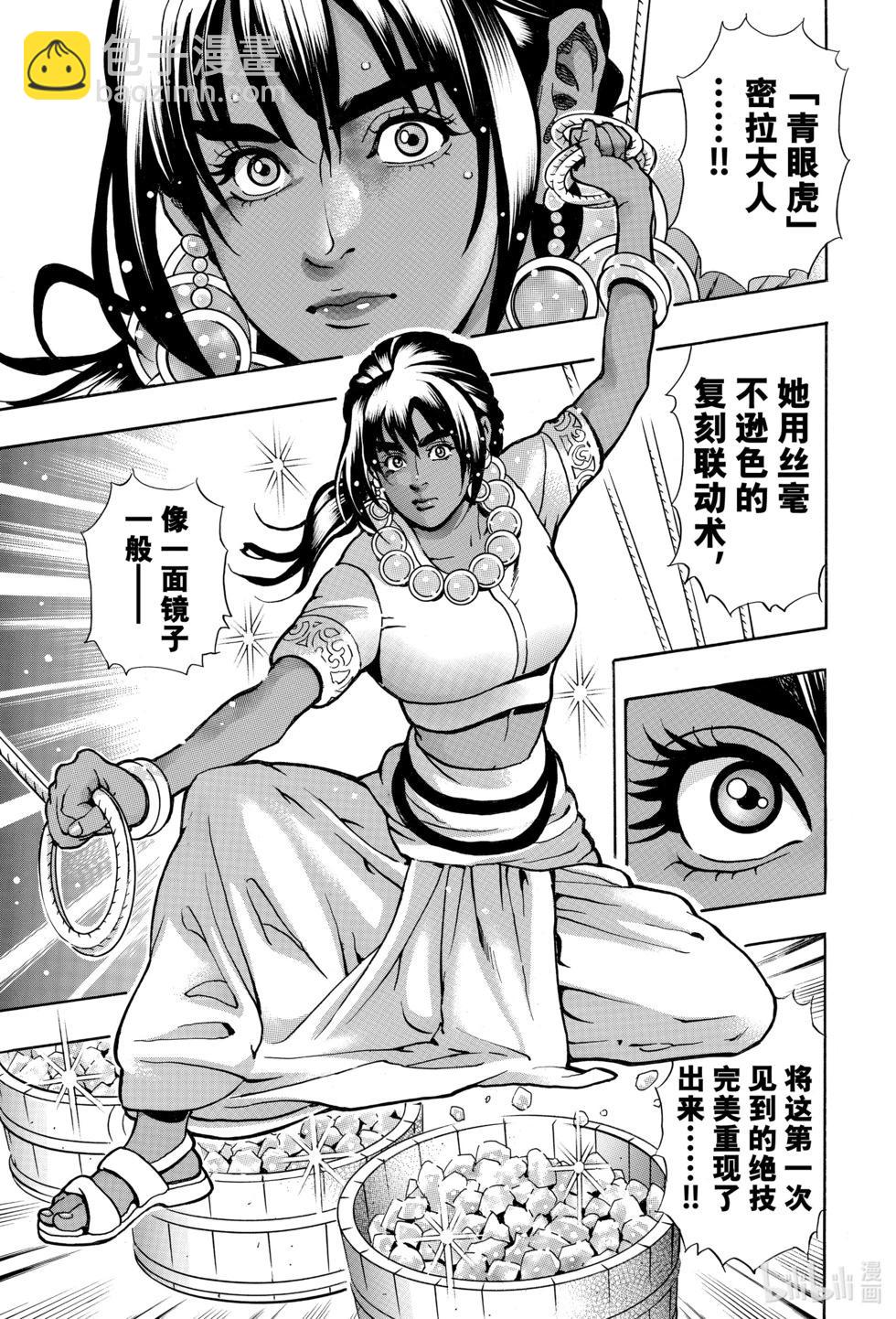《中华小厨师》极152 第8页