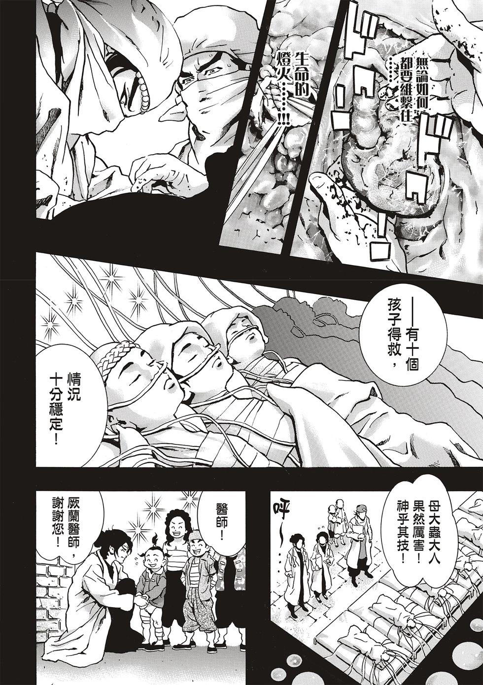 《中华小厨师》极155 第10页