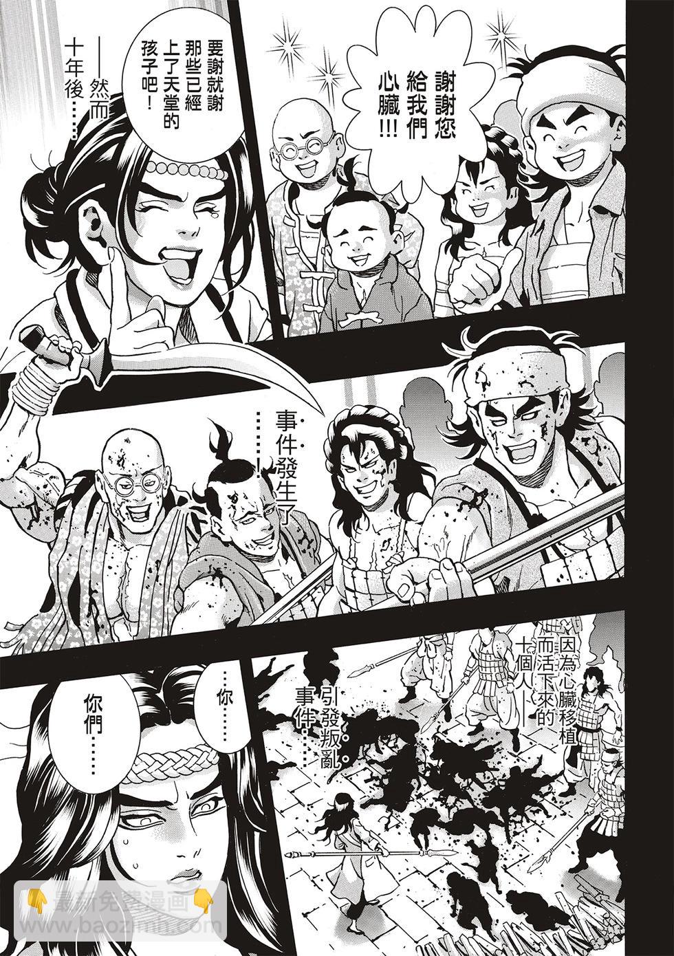 《中华小厨师》极155 第11页