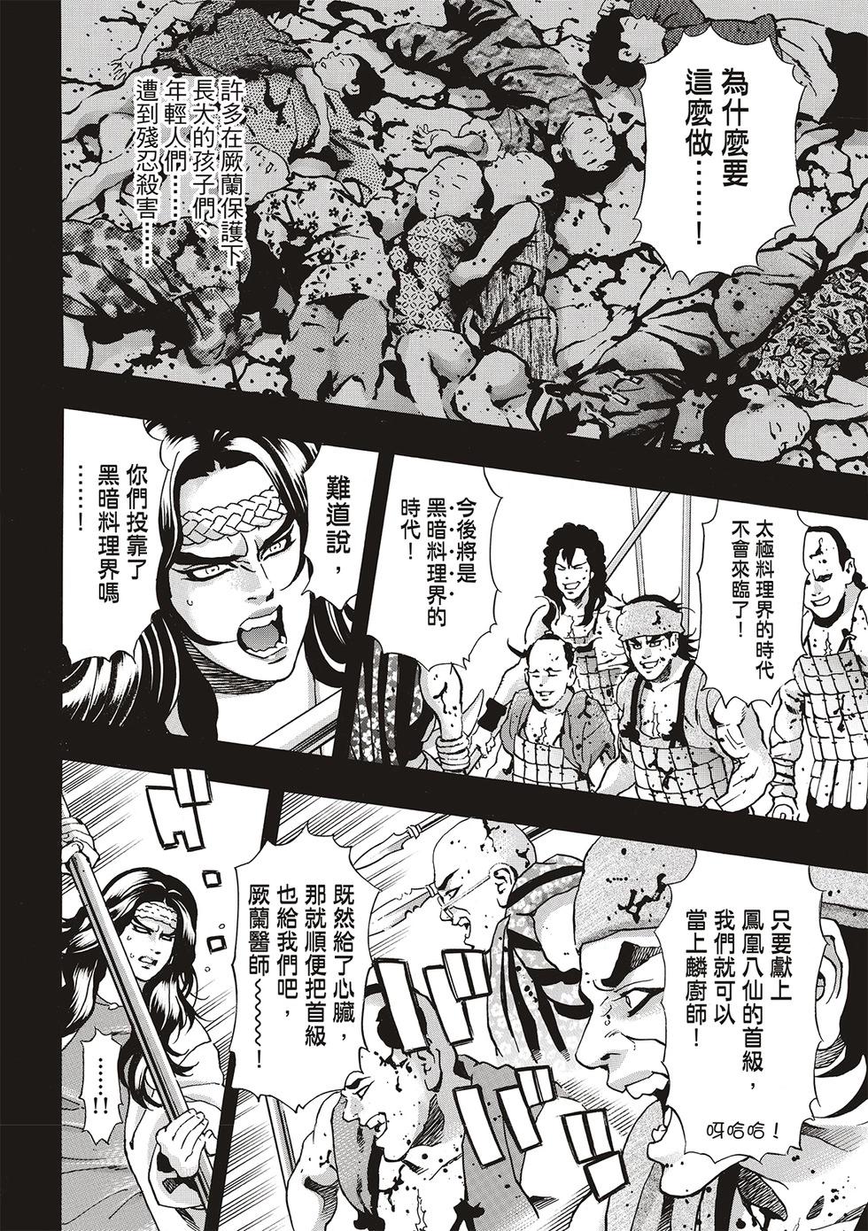 《中华小厨师》极155 第12页