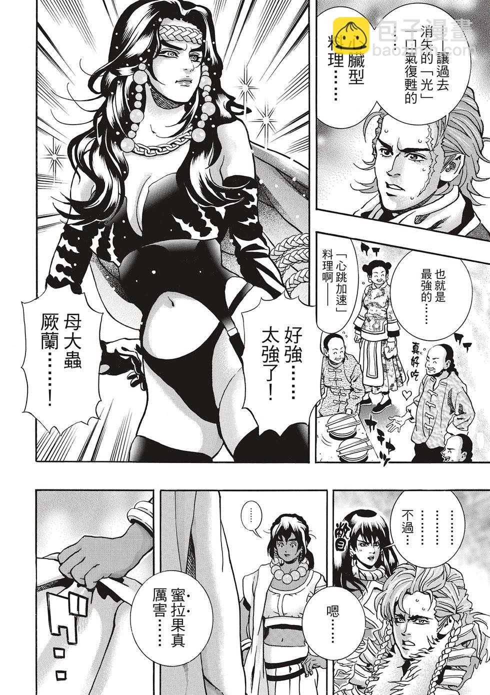 《中华小厨师》极155 第18页
