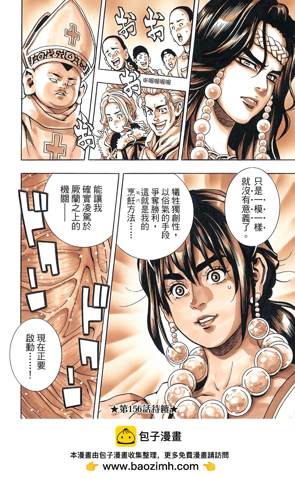 《中华小厨师》极155 第20页