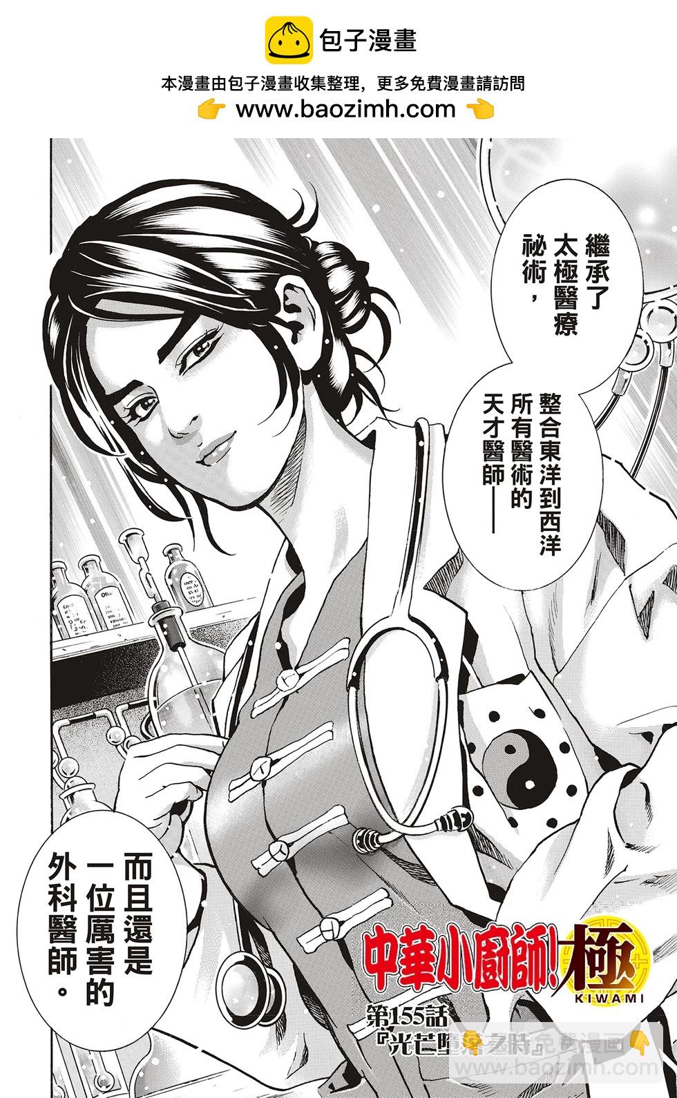《中华小厨师》极155 第2页