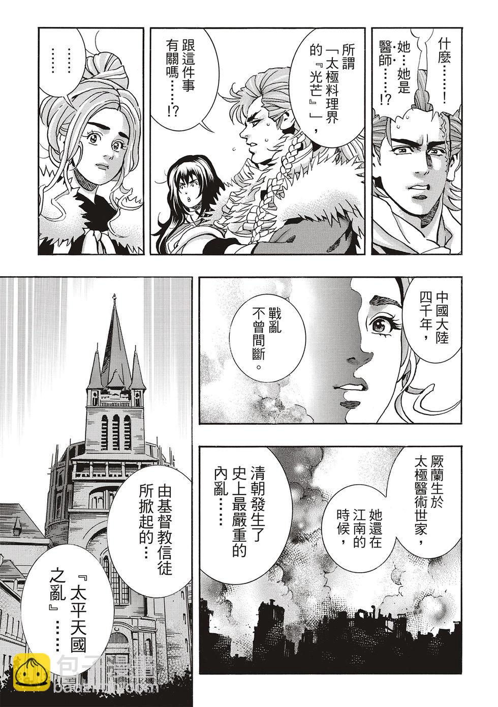 《中华小厨师》极155 第3页
