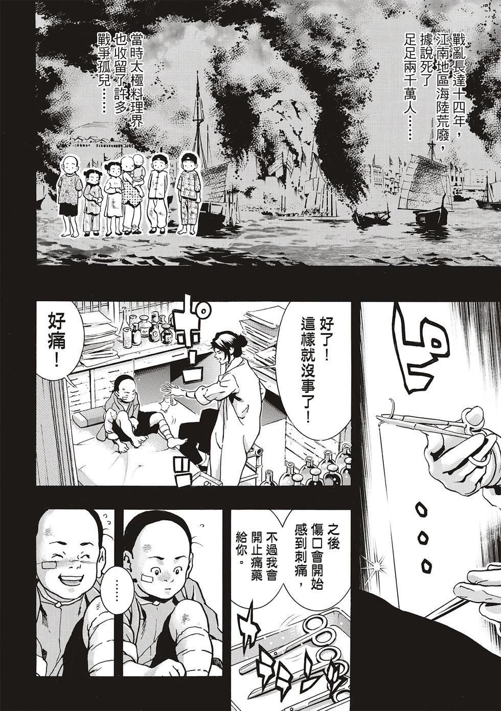 《中华小厨师》极155 第4页