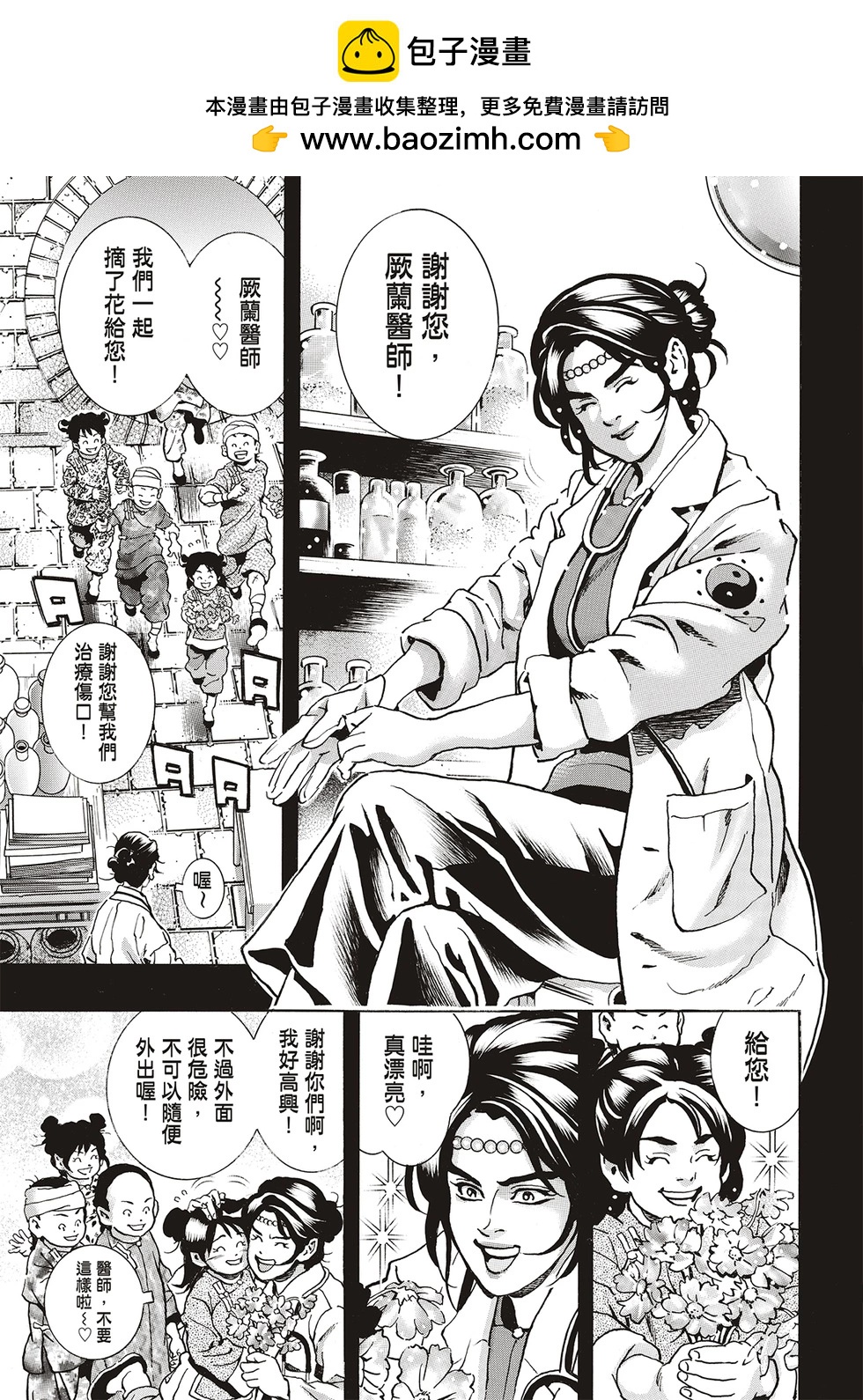 《中华小厨师》极155 第5页