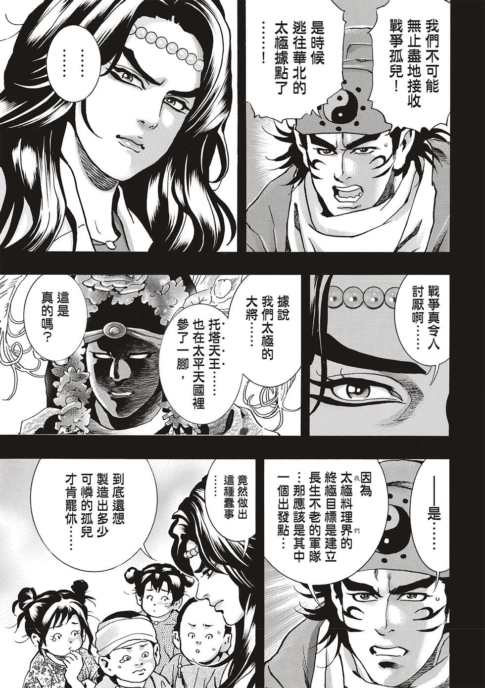 《中华小厨师》极155 第7页