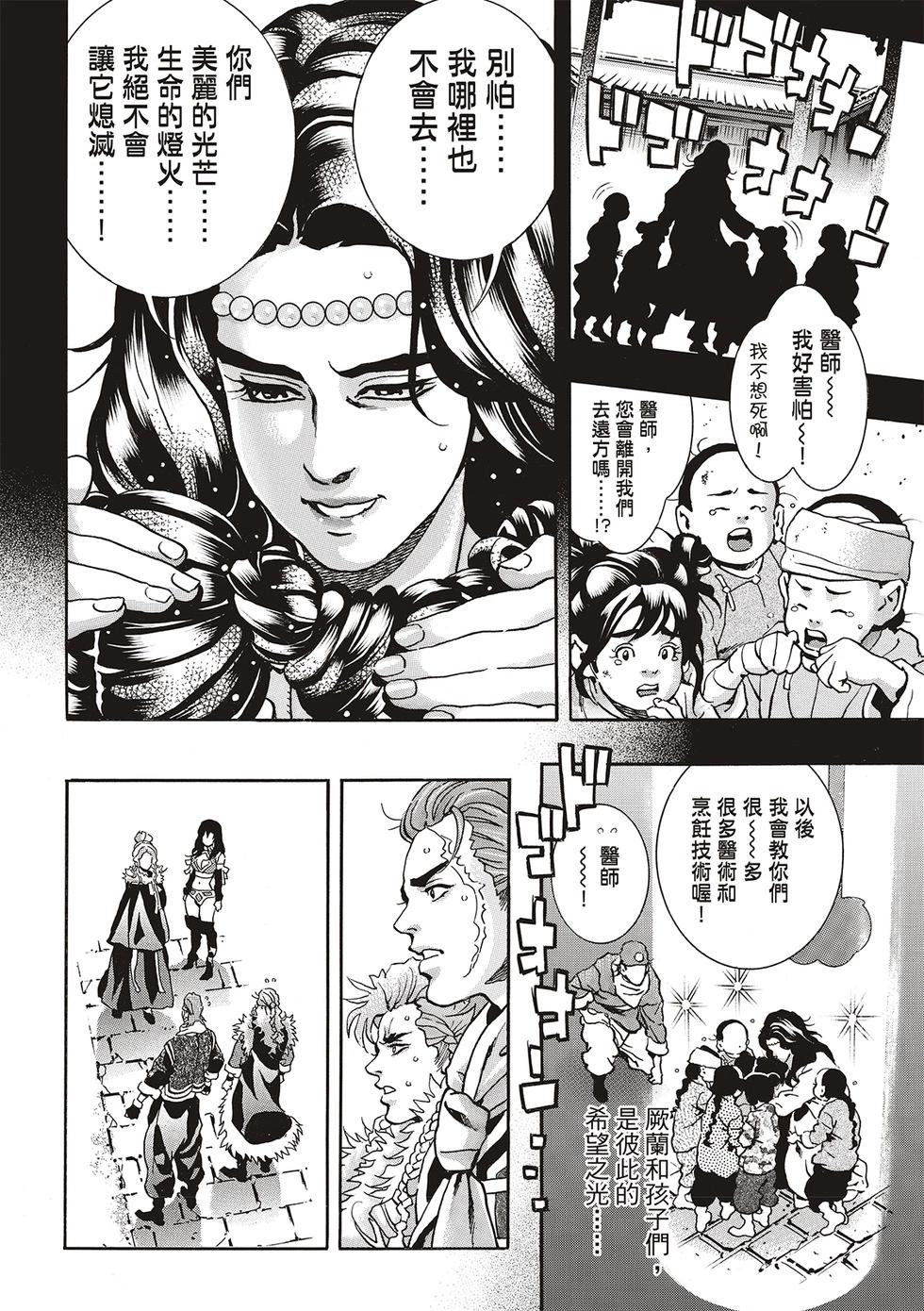 《中华小厨师》极155 第8页