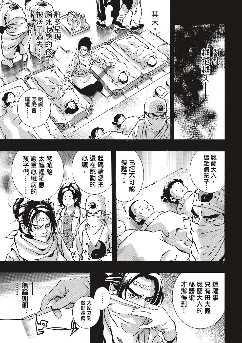 《中华小厨师》极155 第9页